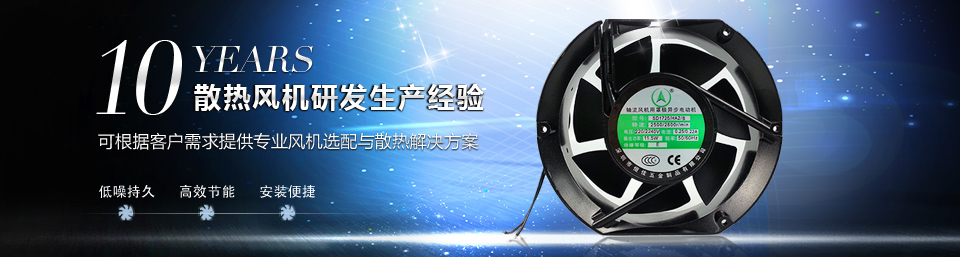 k1体育五金10年散热风机研发生产经验